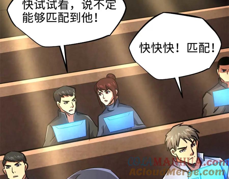 《超级神基因》195 真假冰肌玉骨 第165页