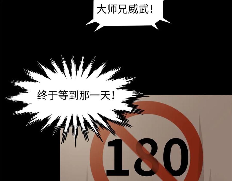 顶级气运，悄悄修炼千年 189 再见,李掌教 第144页