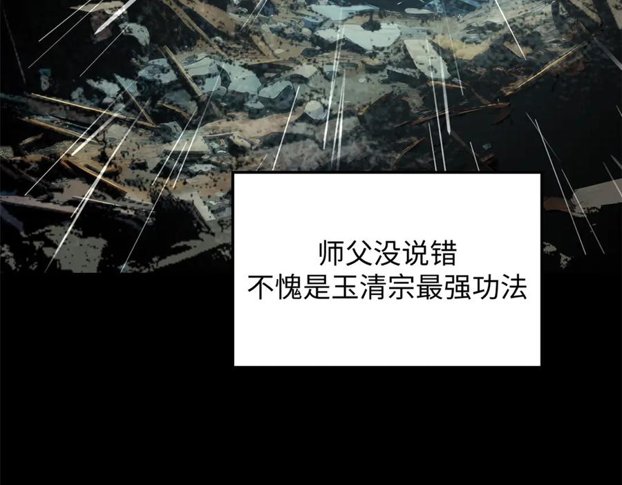 顶级气运，悄悄修炼千年 189 再见,李掌教 第136页