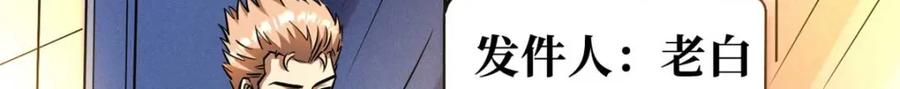 《超级神基因》195 真假冰肌玉骨 第59页