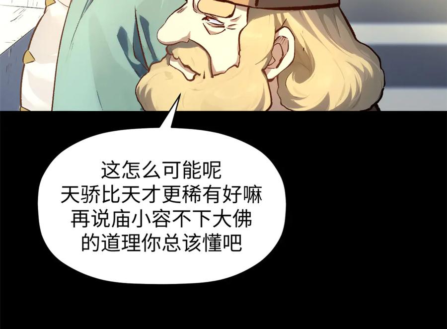 顶级气运，悄悄修炼千年 189 再见,李掌教 第192页