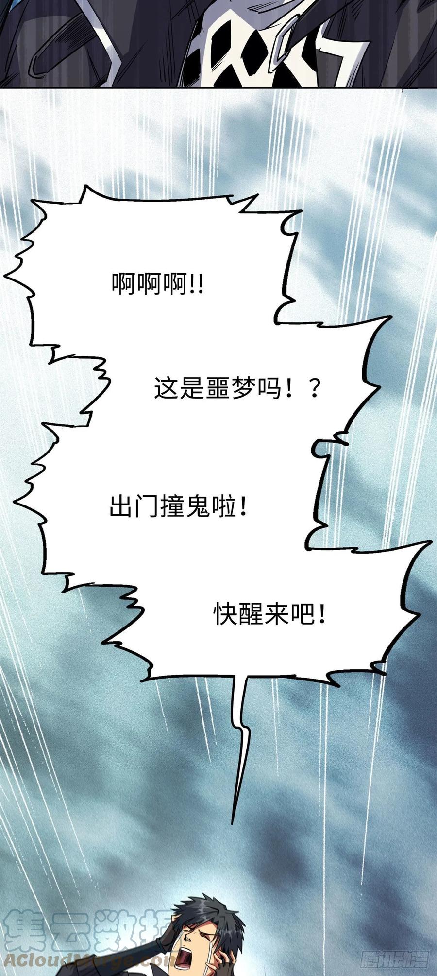 《超级神基因》01 屁股狂魔 第49页