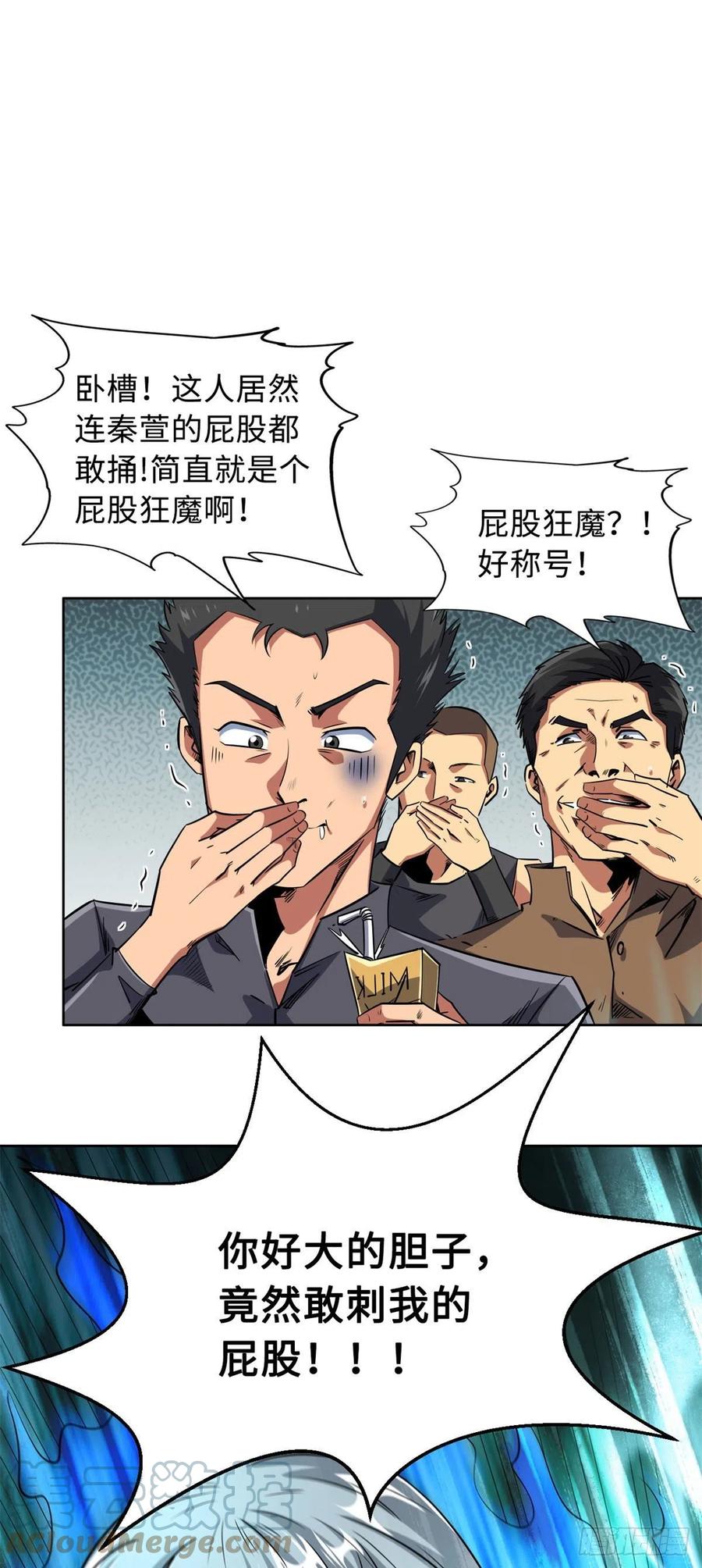 《超级神基因》01 屁股狂魔 第43页