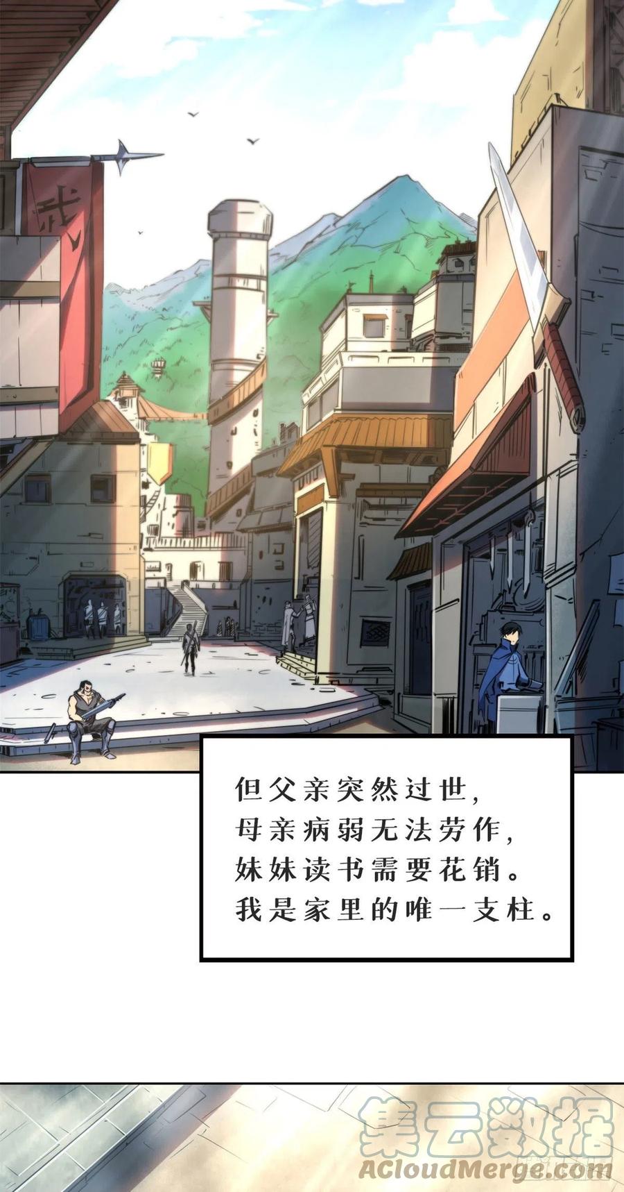 《超级神基因》01 屁股狂魔 第25页