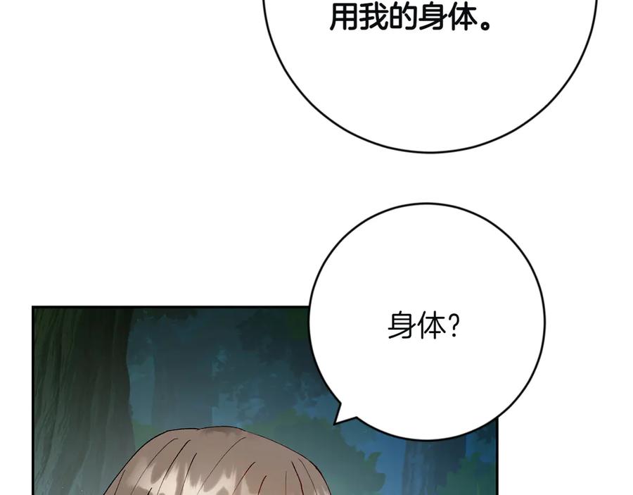 《和猛虎大人的恋爱旅行》第2话 主人 第58页