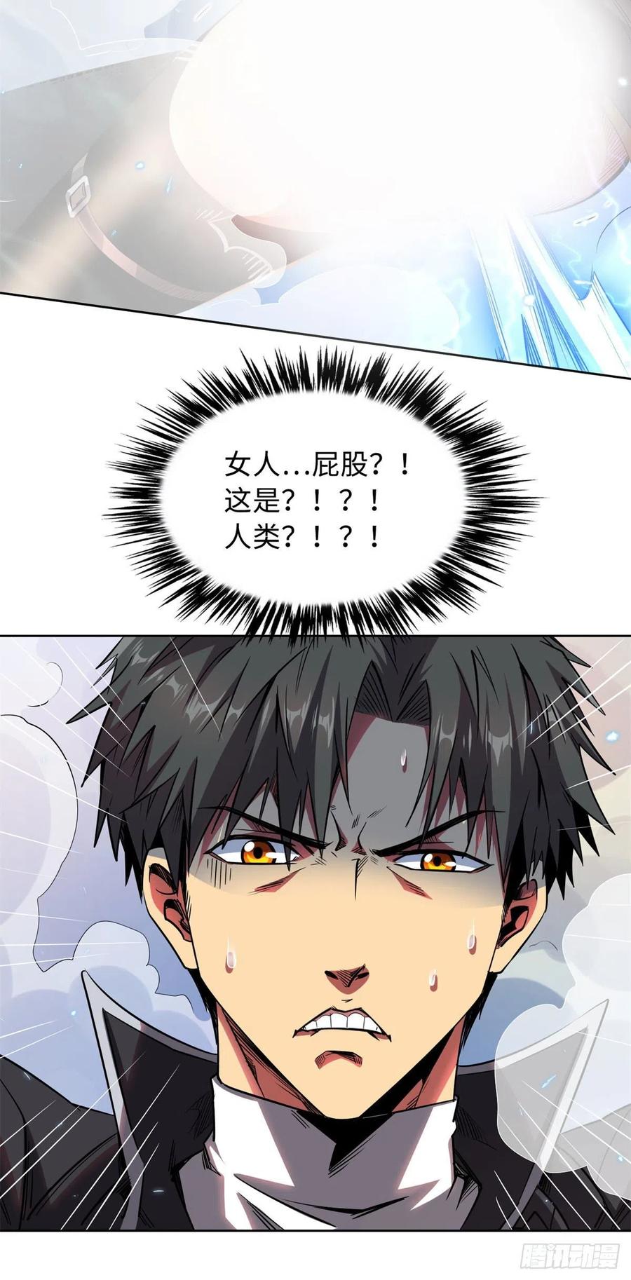 《超级神基因》01 屁股狂魔 第39页
