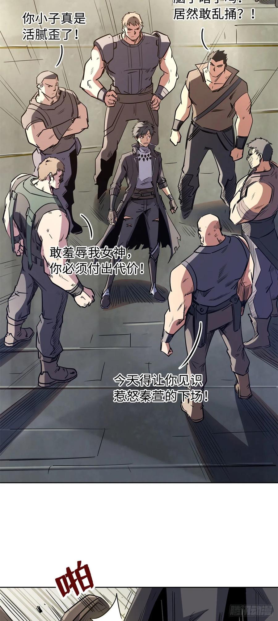 《超级神基因》01 屁股狂魔 第45页