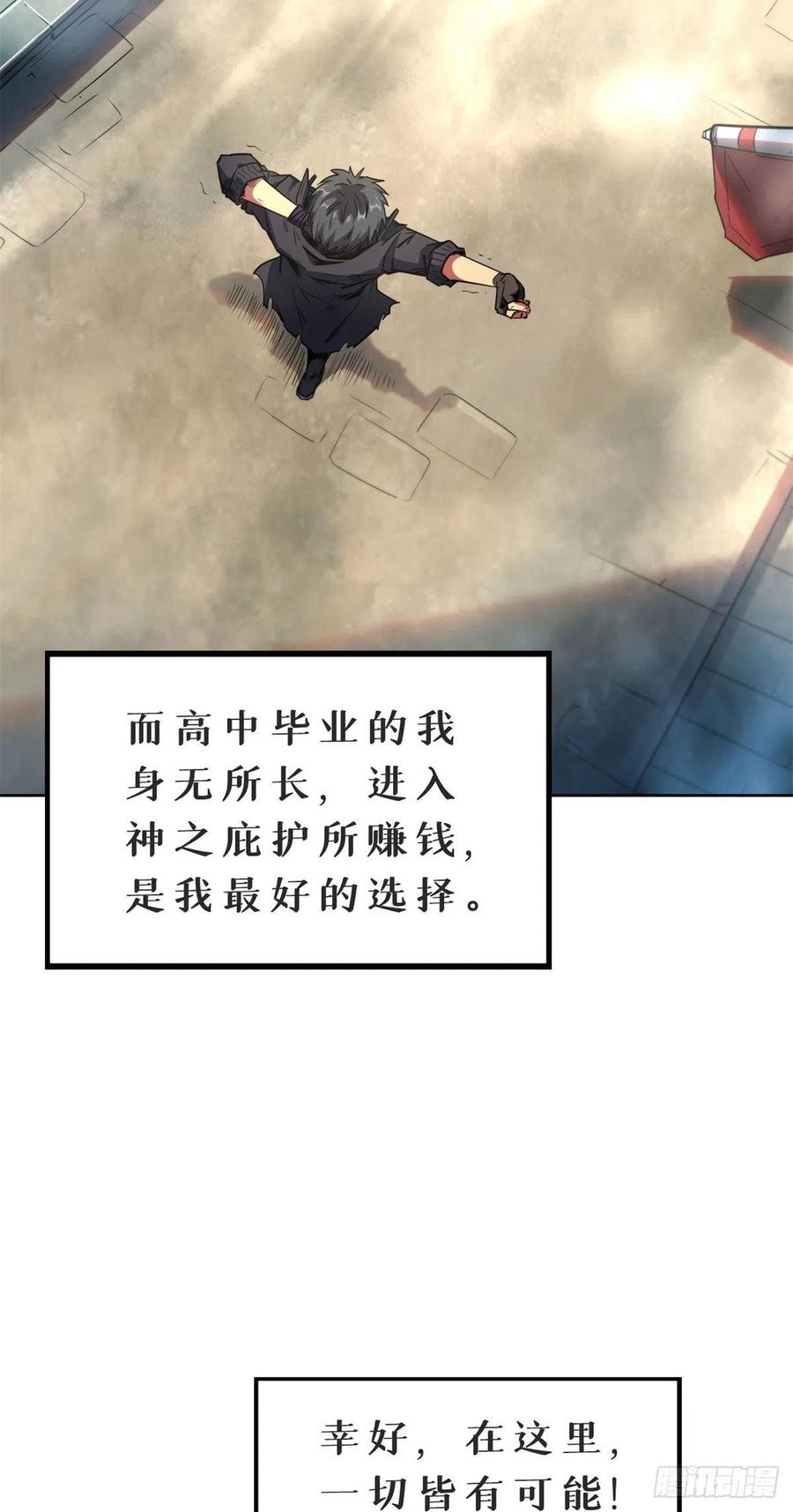 《超级神基因》01 屁股狂魔 第26页