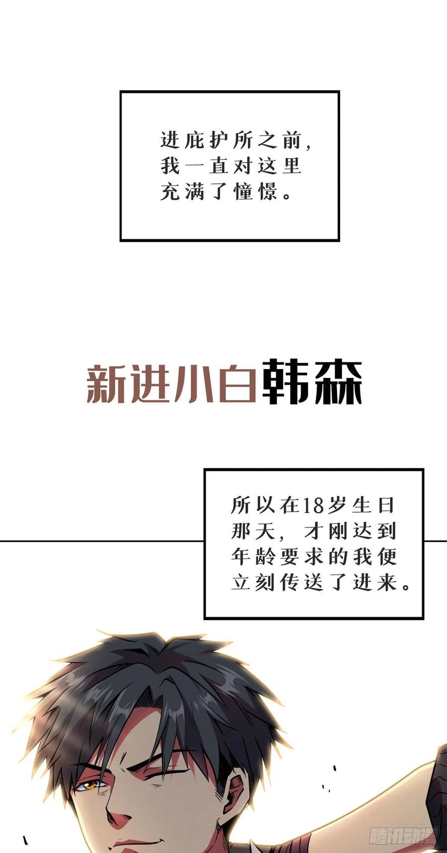 《超级神基因》01 屁股狂魔 第23页