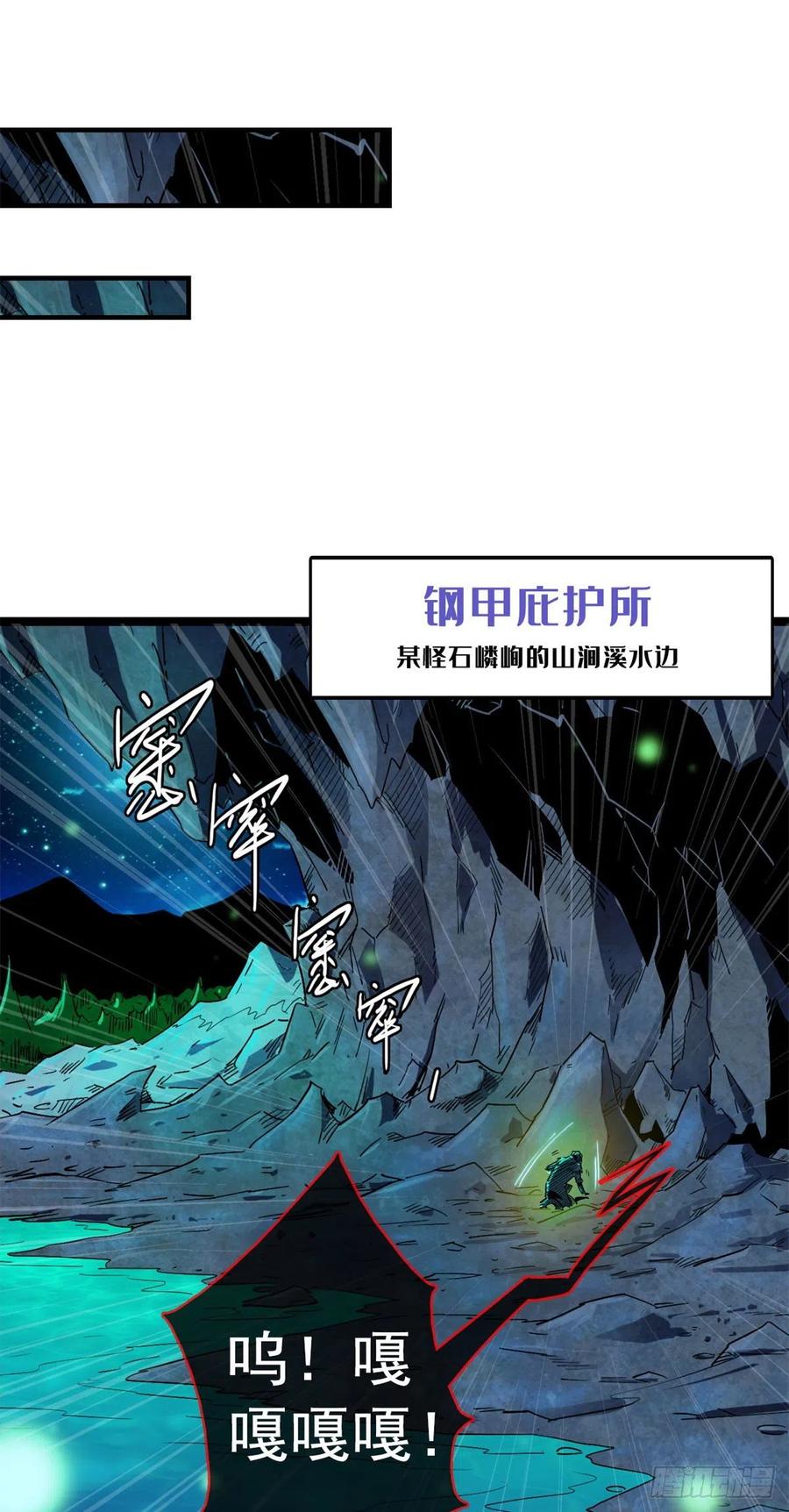《超级神基因》01 屁股狂魔 第51页