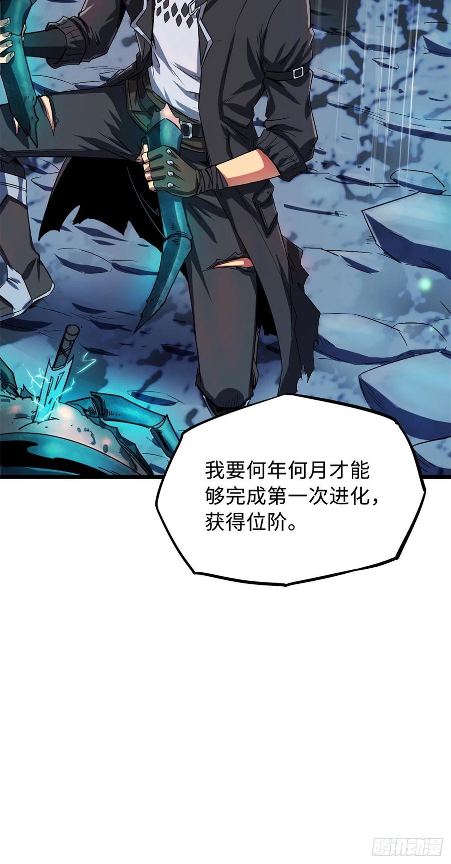 《超级神基因》01 屁股狂魔 第56页