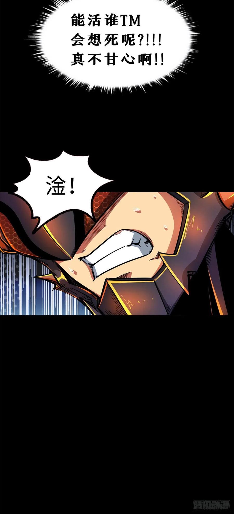 《超级神基因》01 屁股狂魔 第21页
