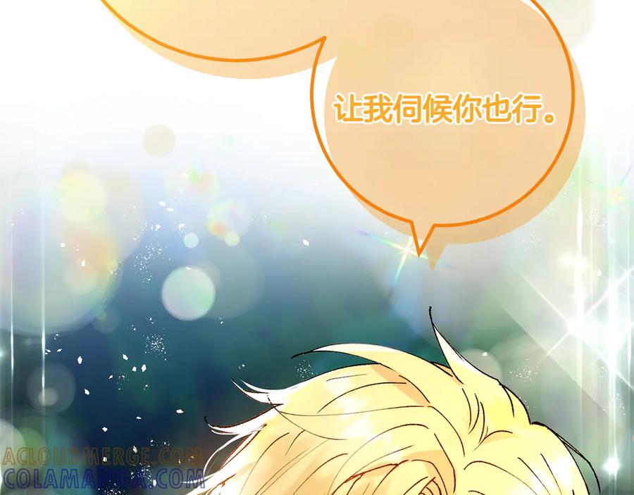 《和猛虎大人的恋爱旅行》第2话 主人 第61页