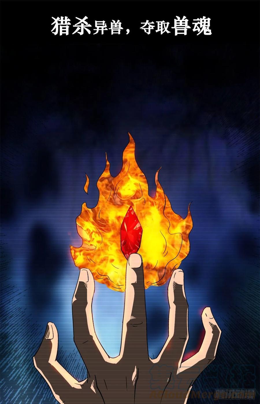《超级神基因》01 屁股狂魔 第10页
