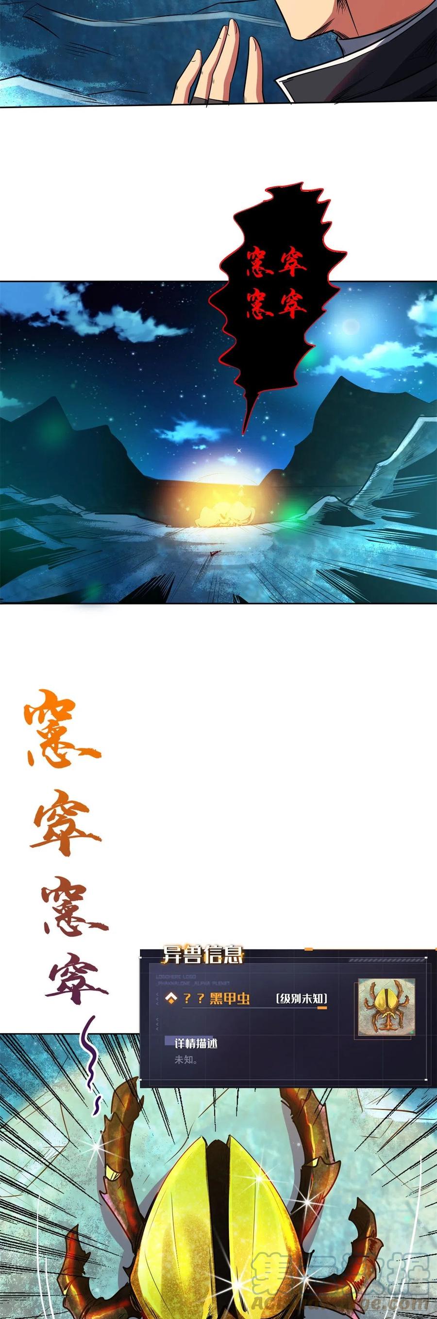 《超级神基因》01 屁股狂魔 第61页