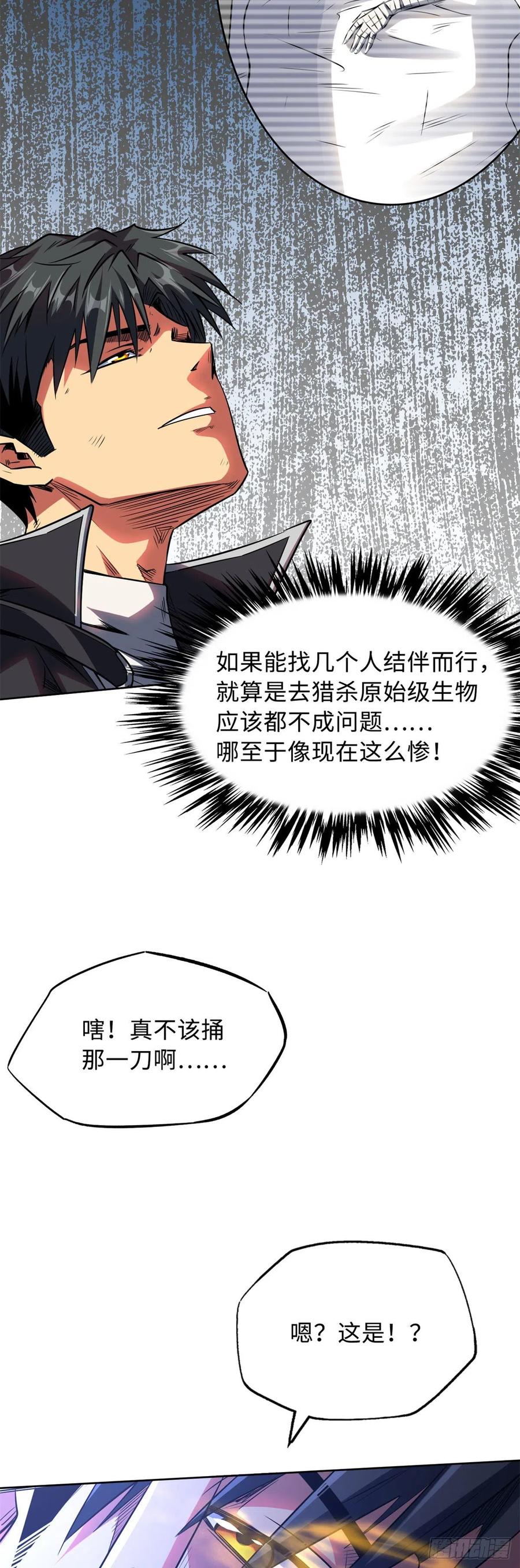 《超级神基因》01 屁股狂魔 第59页