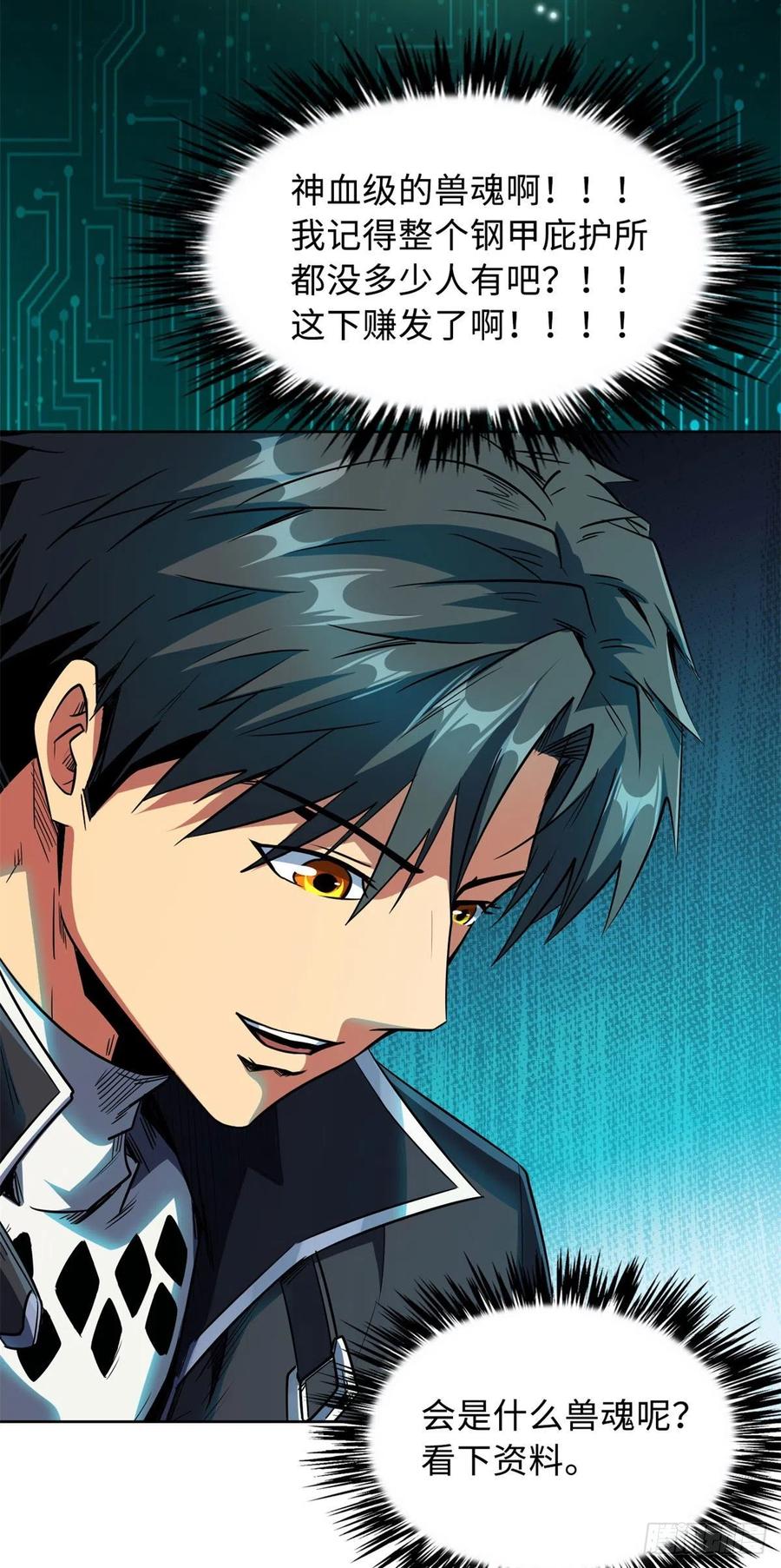 《超级神基因》01 屁股狂魔 第69页