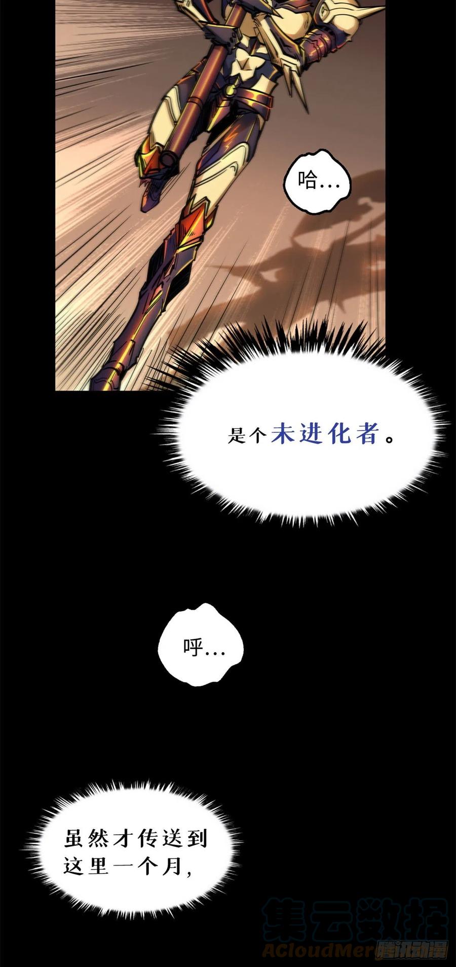 《超级神基因》01 屁股狂魔 第16页