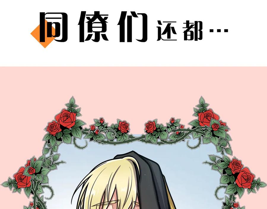 《骑士团的后花园》序章 身为万人迷的烦恼 第26页