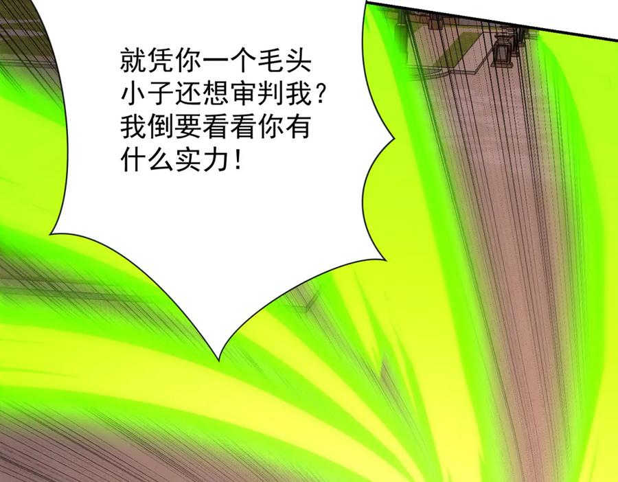 《异能重生我提前登顶》第31话 真相 第98页