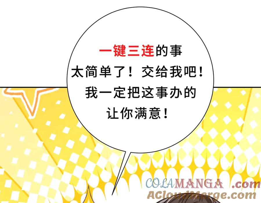 《异能重生我提前登顶》第31话 真相 第129页