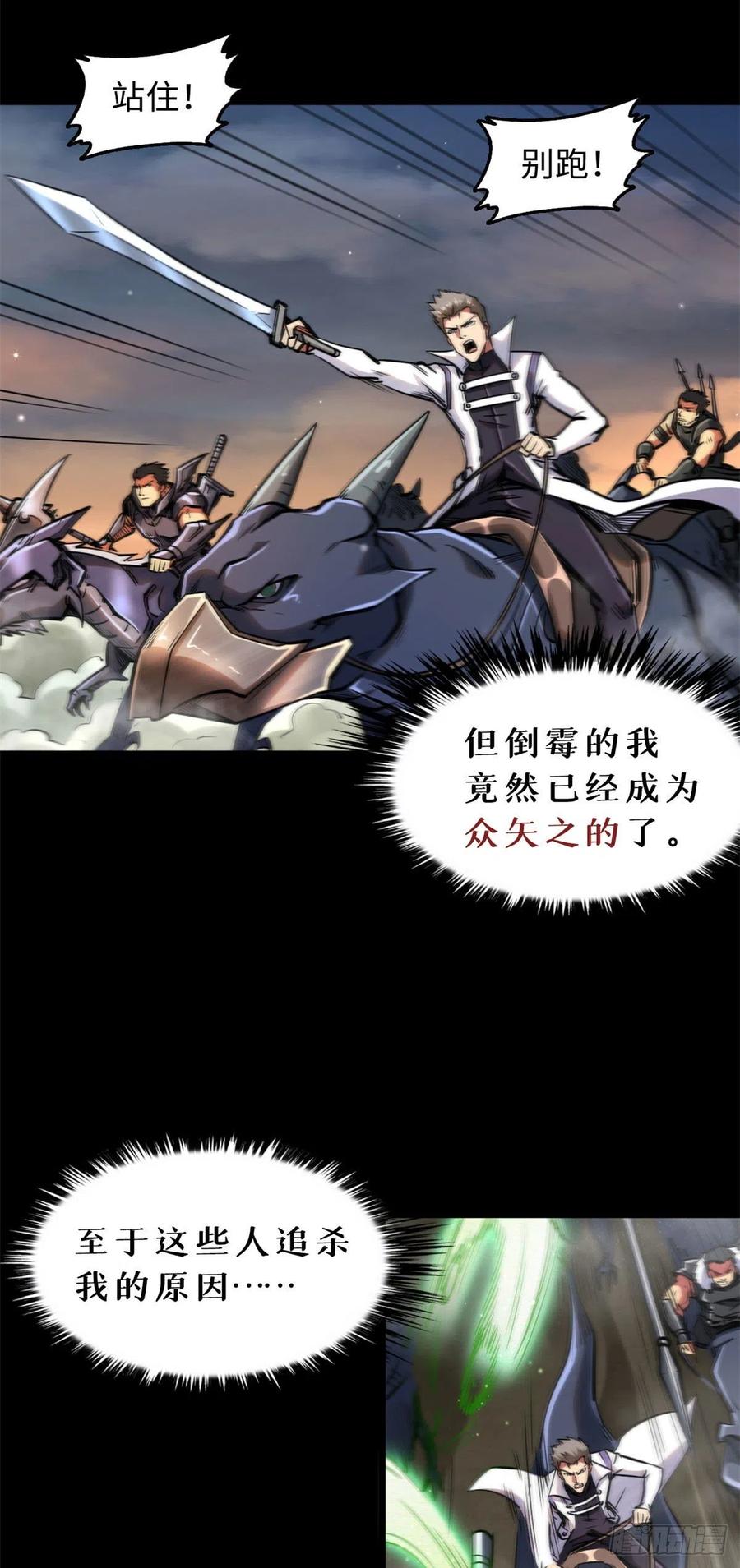 《超级神基因》01 屁股狂魔 第17页
