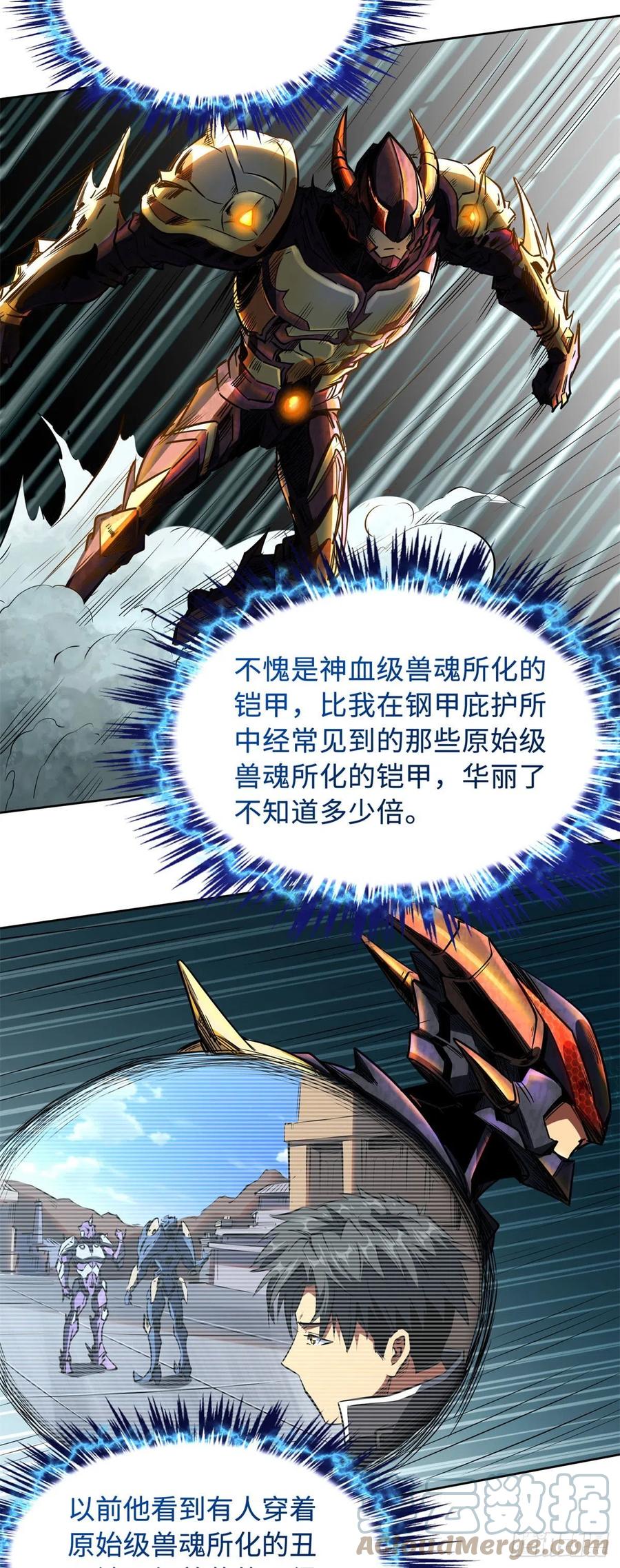 《超级神基因》01 屁股狂魔 第76页