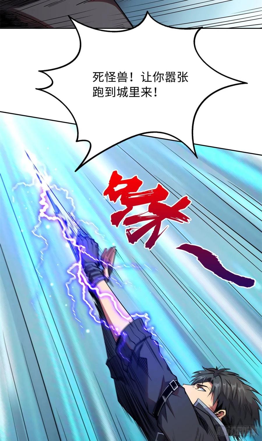 《超级神基因》01 屁股狂魔 第33页