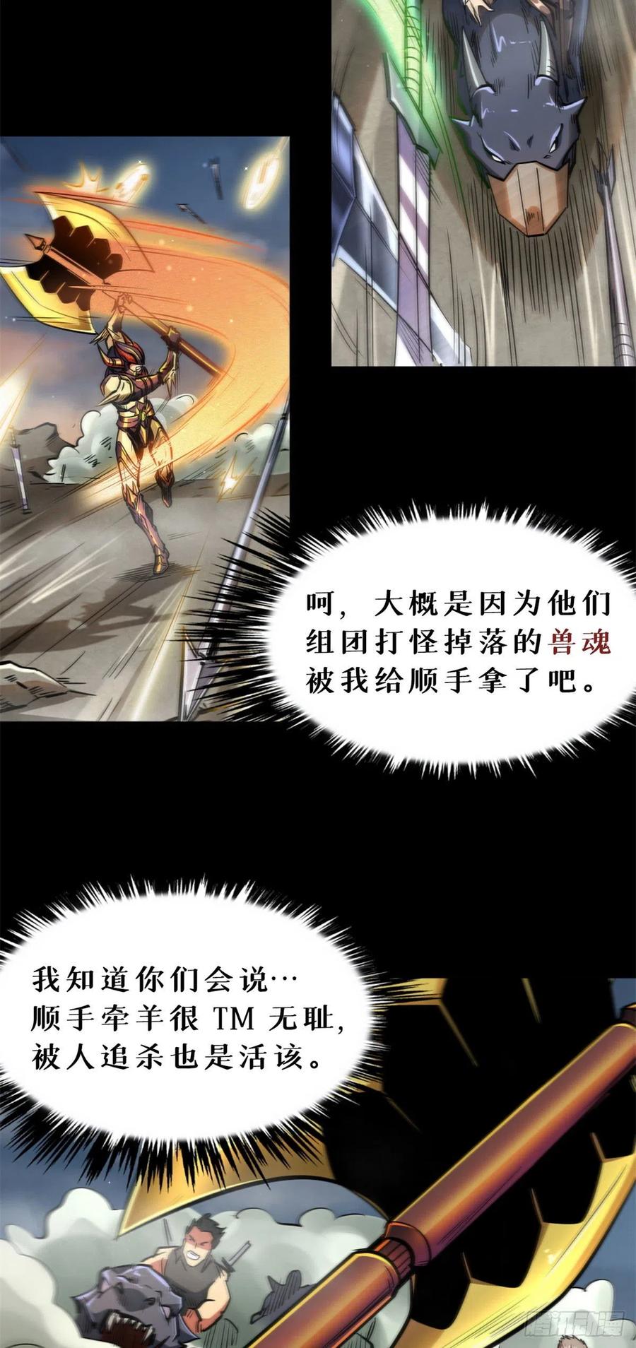 《超级神基因》01 屁股狂魔 第18页