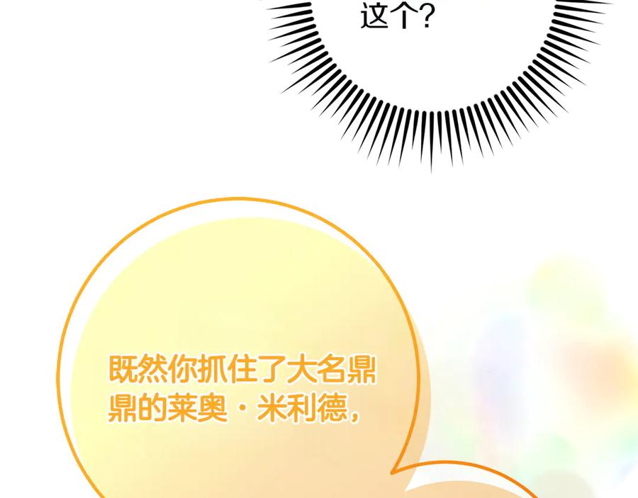 《和猛虎大人的恋爱旅行》第2话 主人 第60页