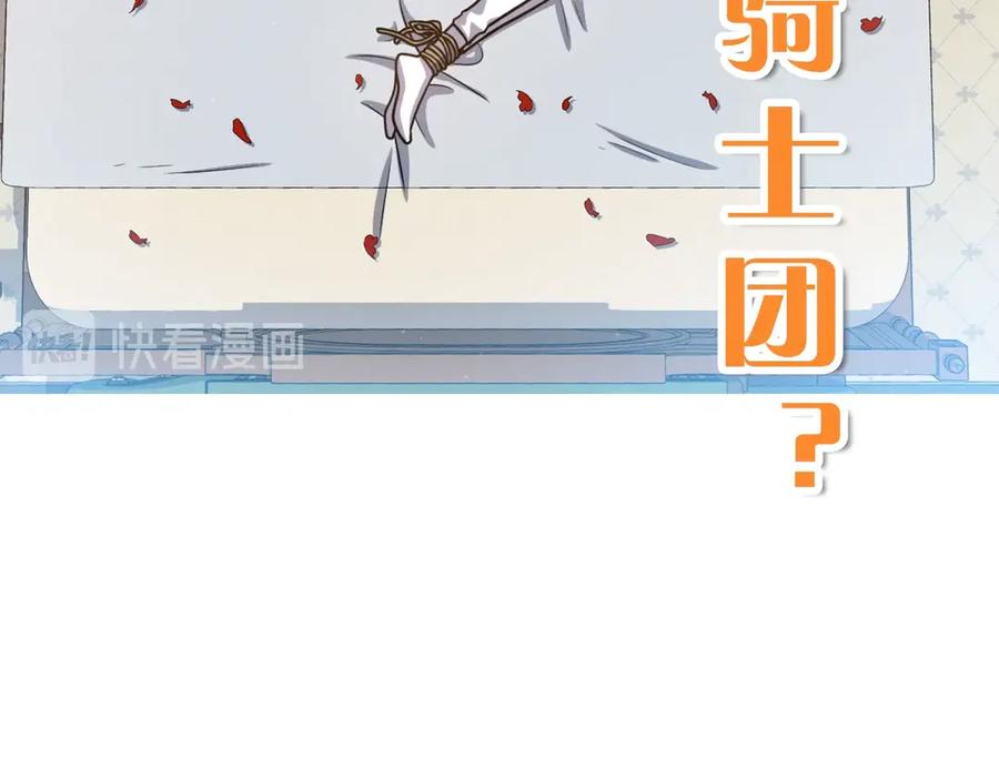 《骑士团的后花园》序章 身为万人迷的烦恼 第24页
