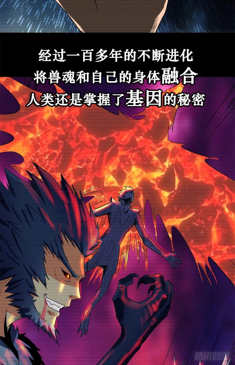 《超级神基因》01 屁股狂魔 第11页