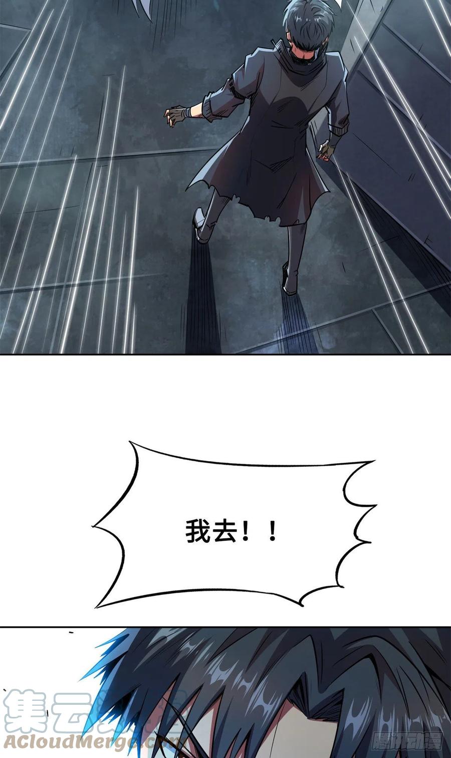 《超级神基因》01 屁股狂魔 第31页
