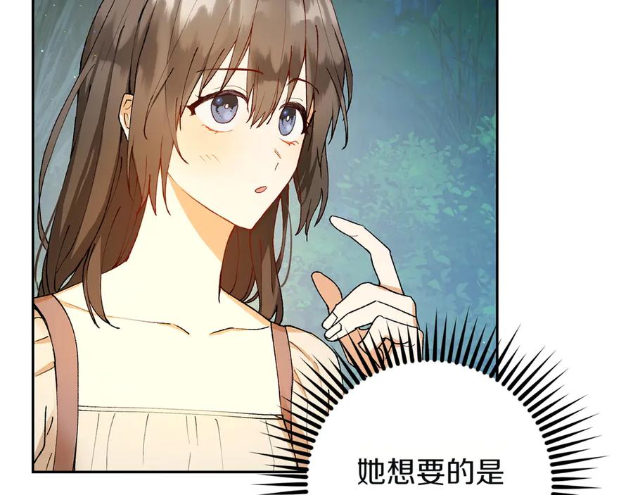 《和猛虎大人的恋爱旅行》第2话 主人 第59页