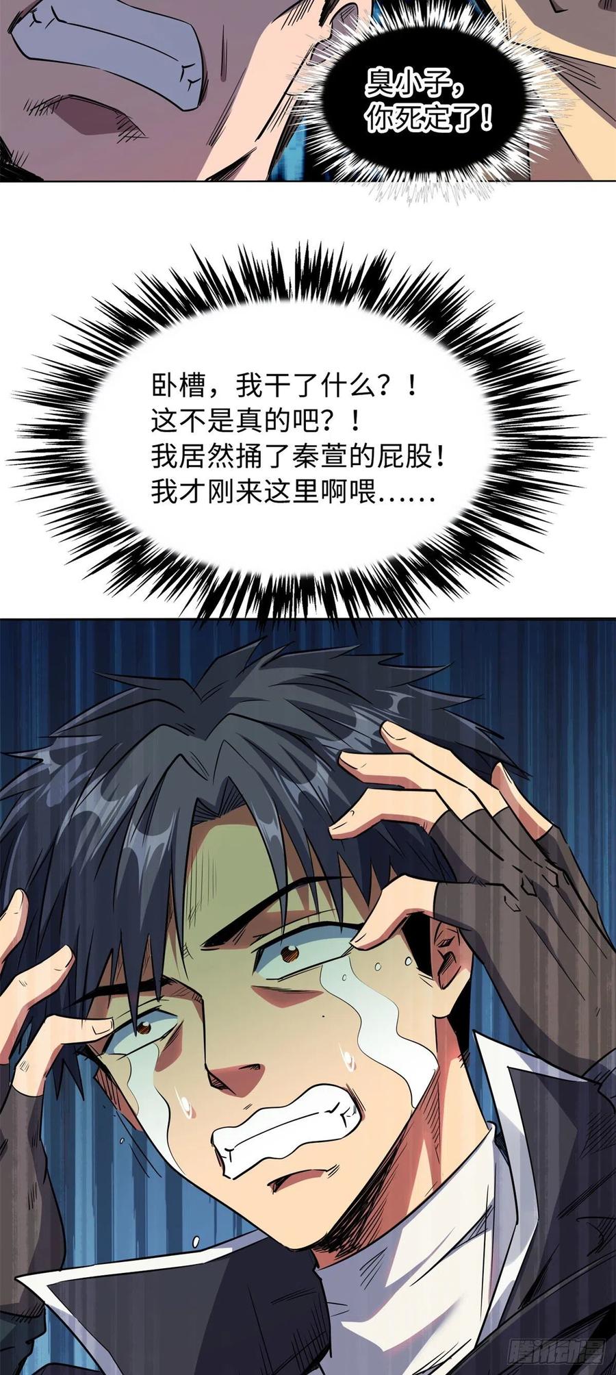 《超级神基因》01 屁股狂魔 第48页