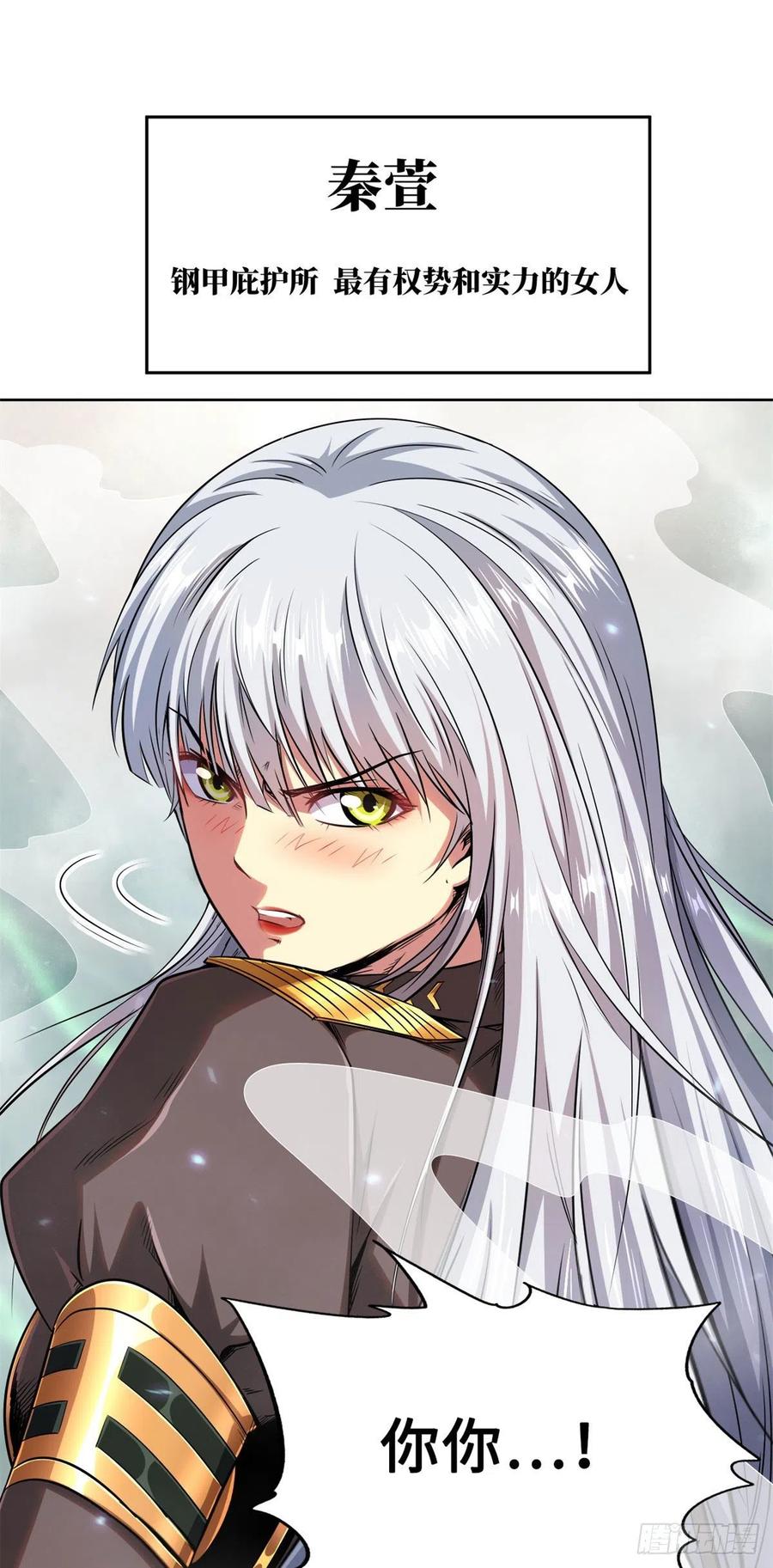 《超级神基因》01 屁股狂魔 第41页