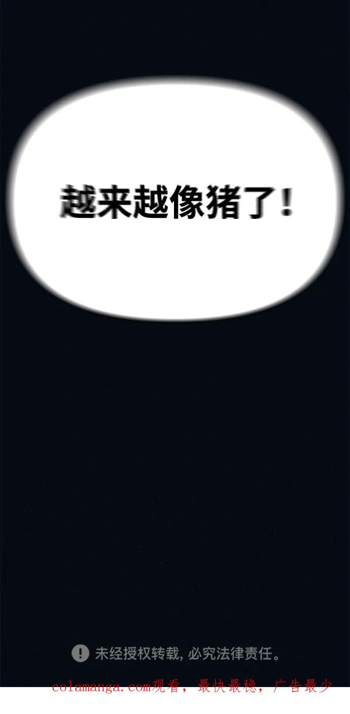 可疑的减肥俱乐部 - 第2话 变成猪原来不是在做梦 - 第120张图