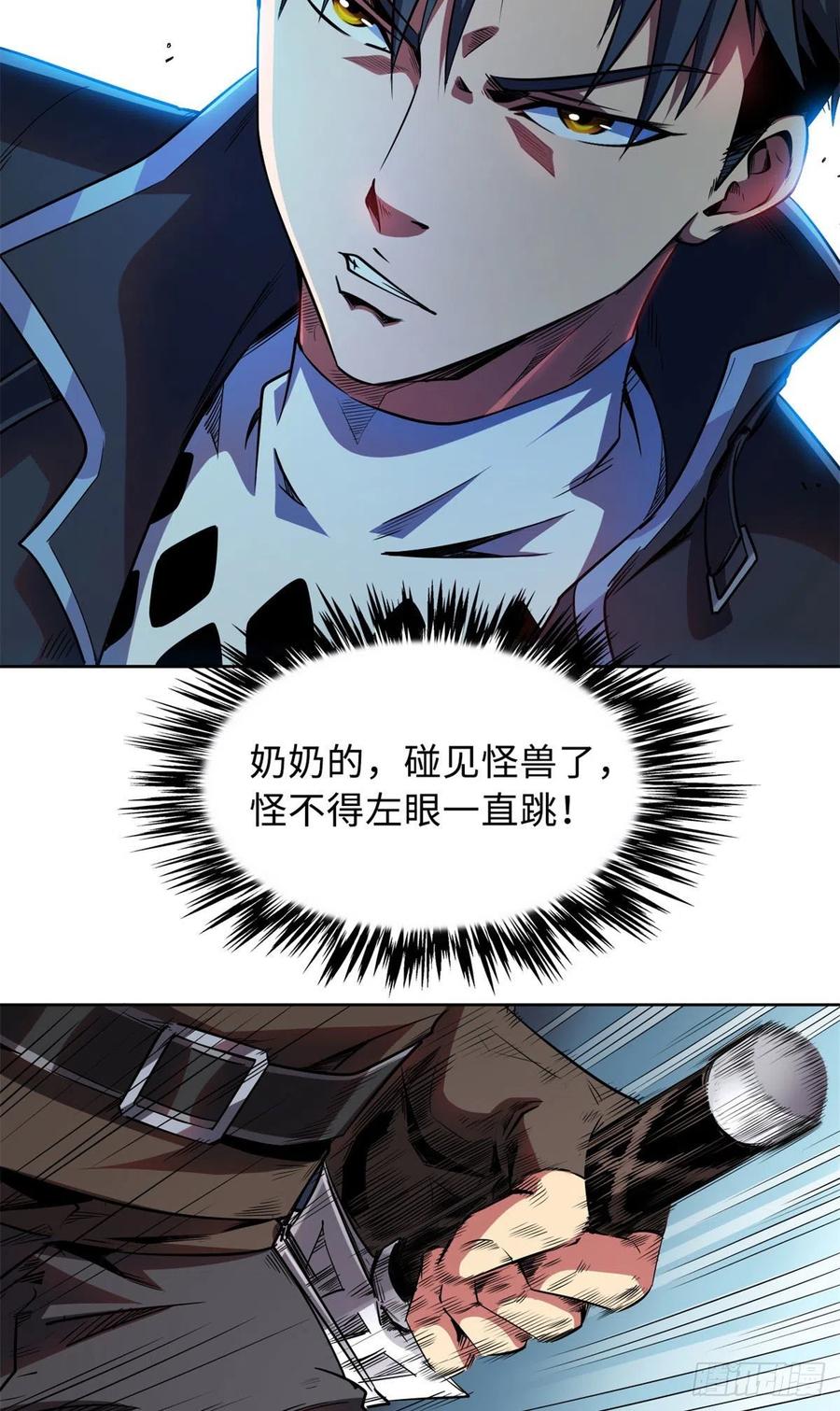 《超级神基因》01 屁股狂魔 第32页