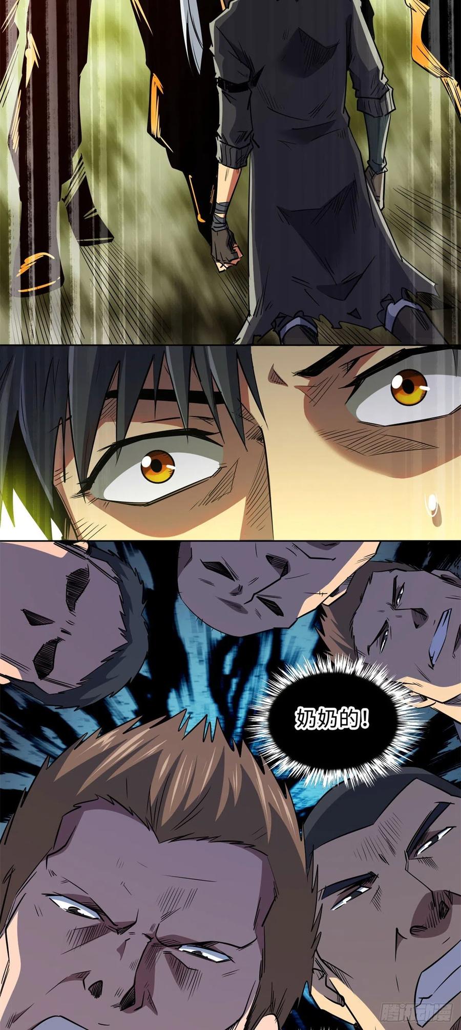 《超级神基因》01 屁股狂魔 第47页
