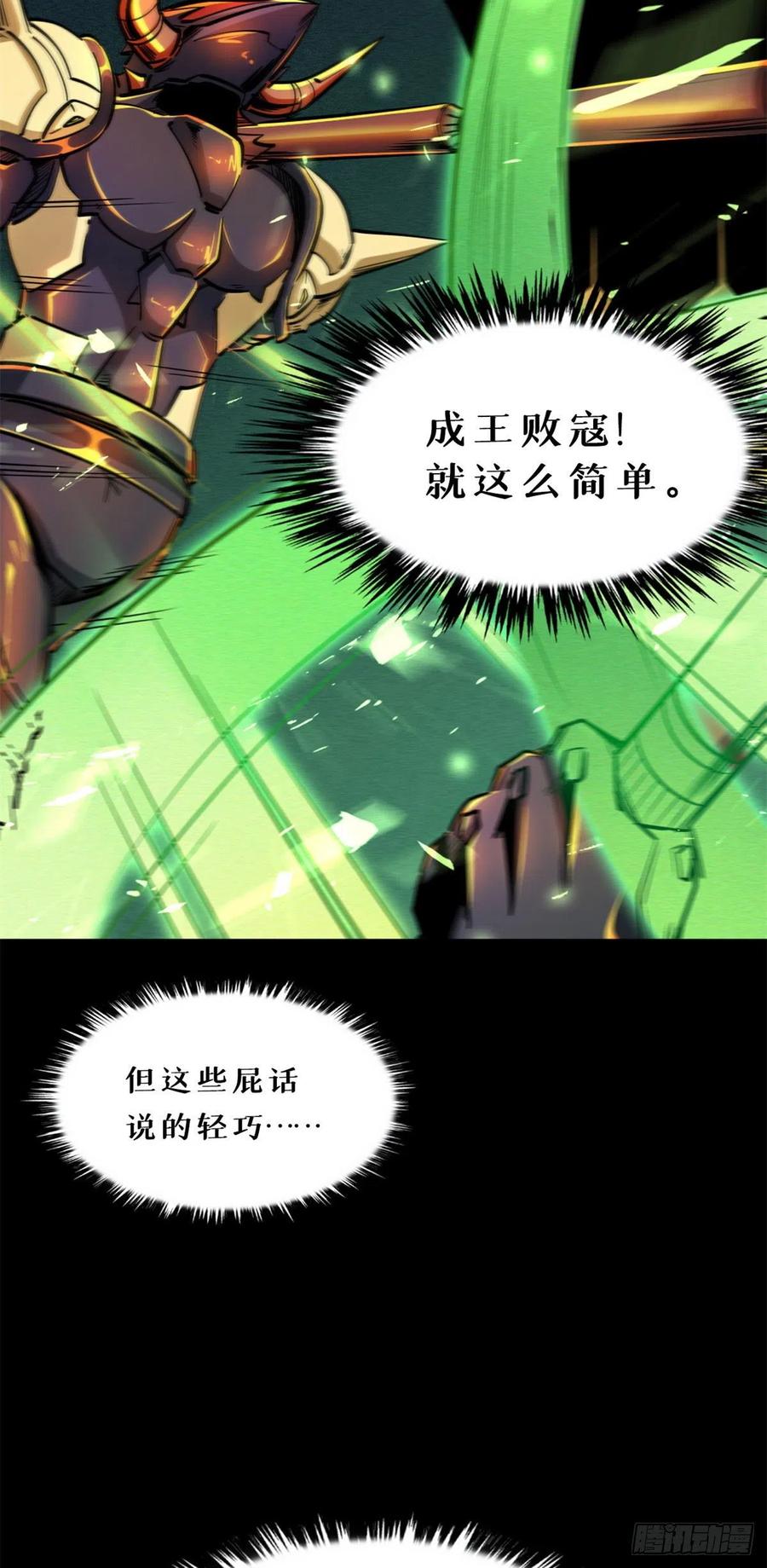 《超级神基因》01 屁股狂魔 第20页