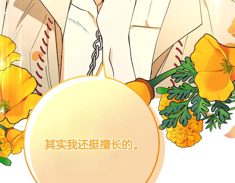 《和猛虎大人的恋爱旅行》第2话 主人 第63页