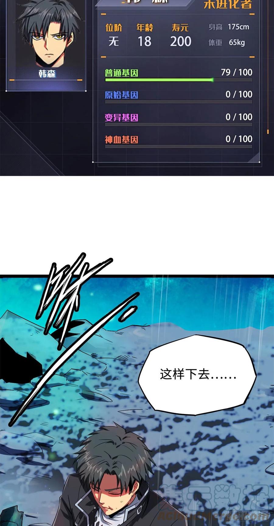 《超级神基因》01 屁股狂魔 第55页