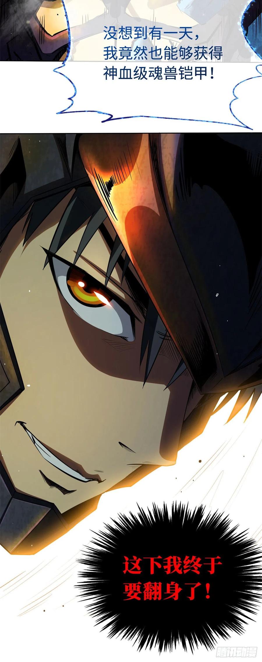 《超级神基因》01 屁股狂魔 第80页