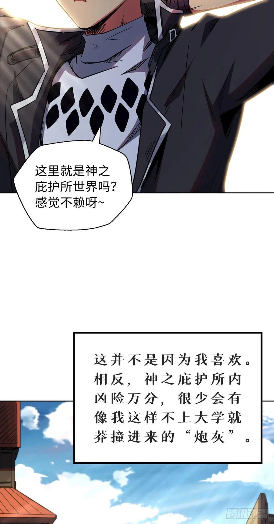 《超级神基因》01 屁股狂魔 第24页