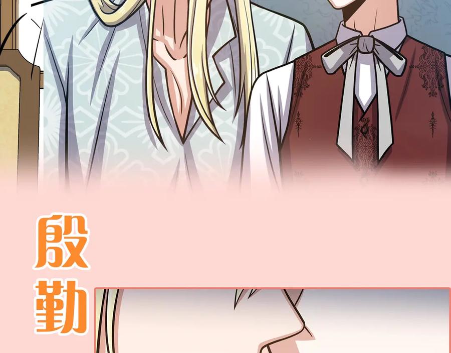 《骑士团的后花园》序章 身为万人迷的烦恼 第29页