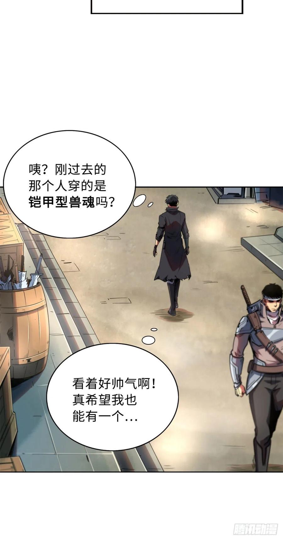 《超级神基因》01 屁股狂魔 第27页