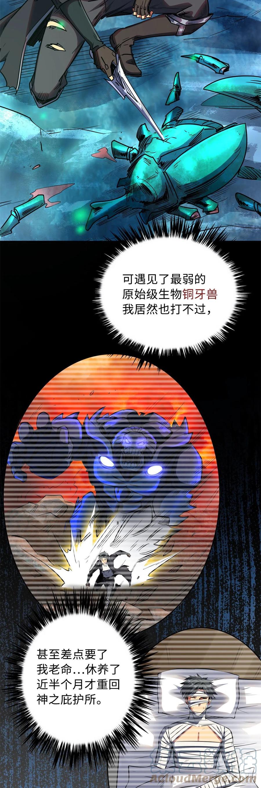 《超级神基因》01 屁股狂魔 第58页