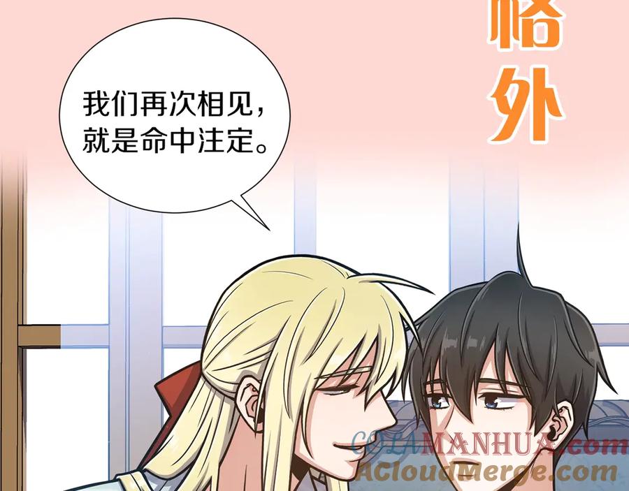 《骑士团的后花园》序章 身为万人迷的烦恼 第28页