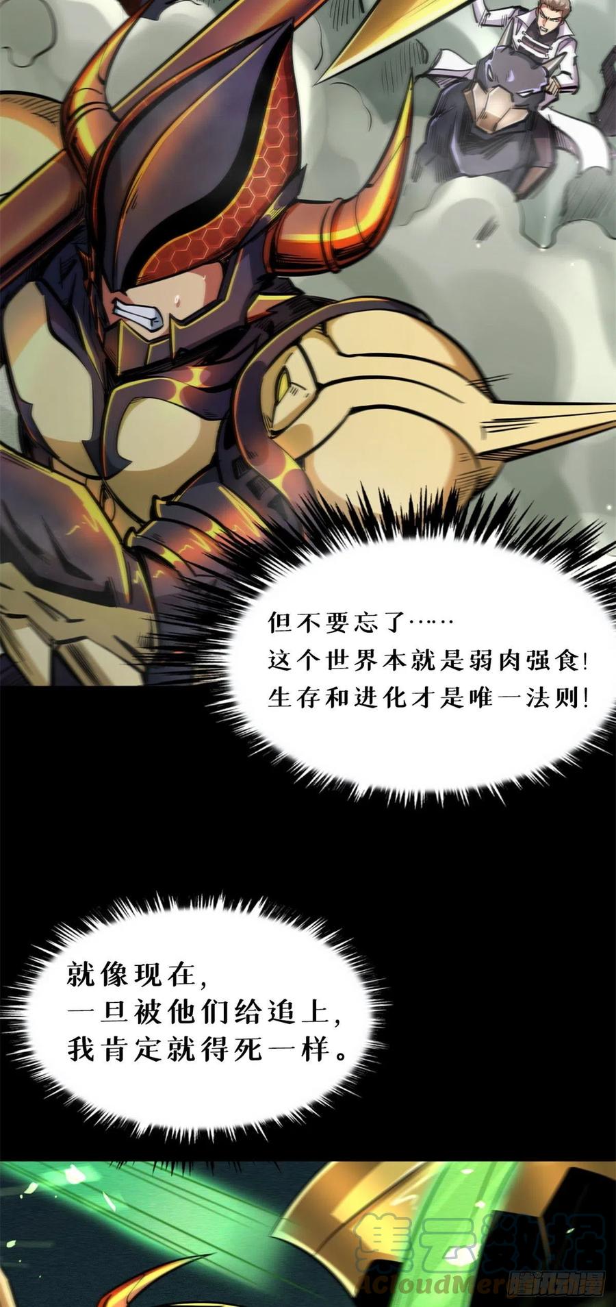 《超级神基因》01 屁股狂魔 第19页