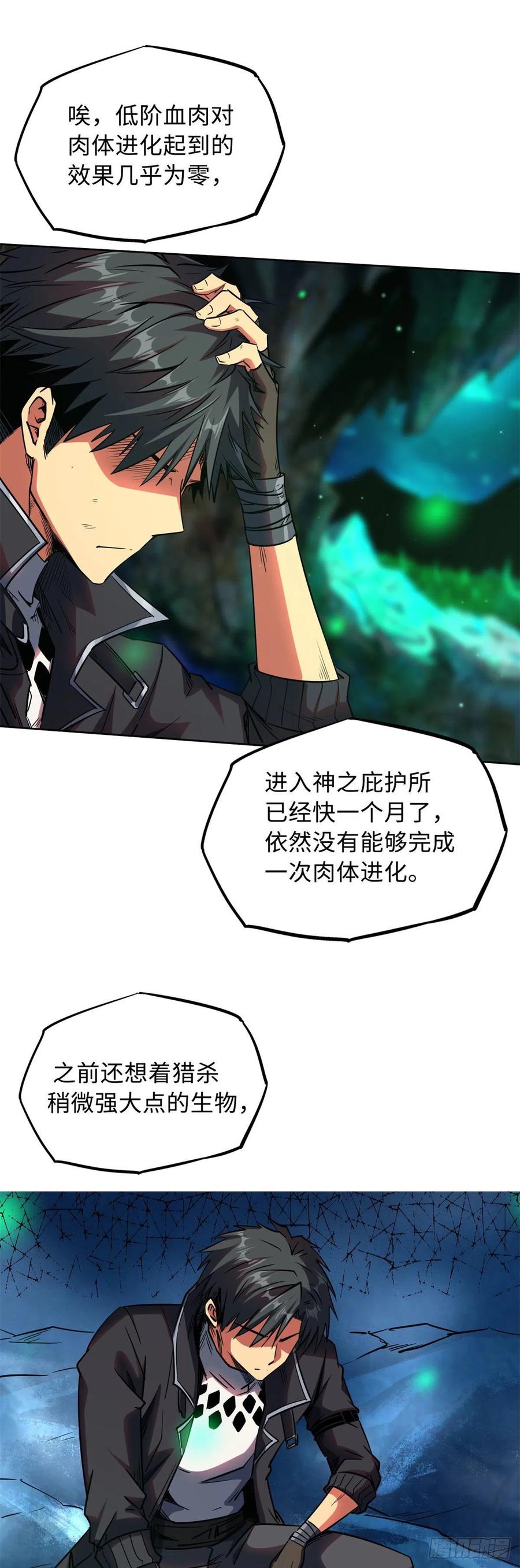 《超级神基因》01 屁股狂魔 第57页